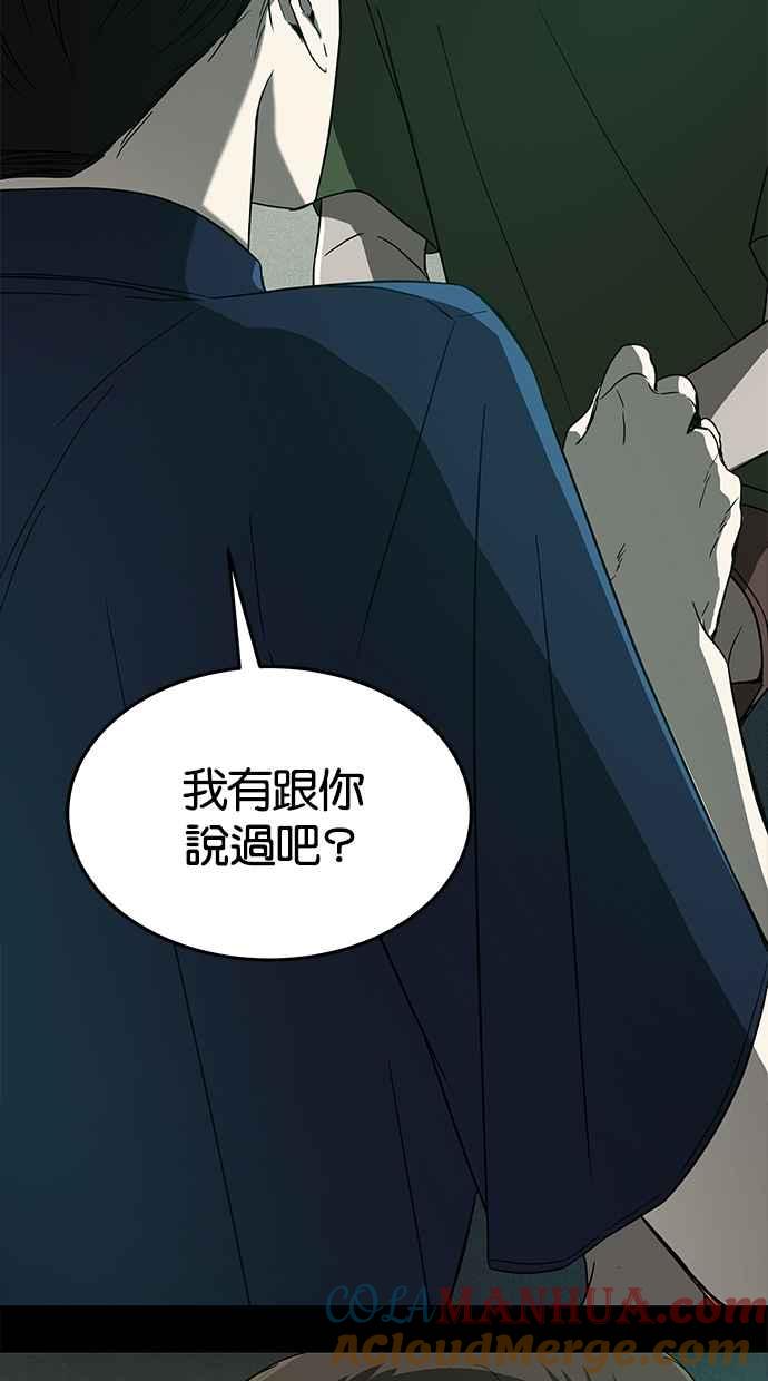 陷阱 第64话 第17页