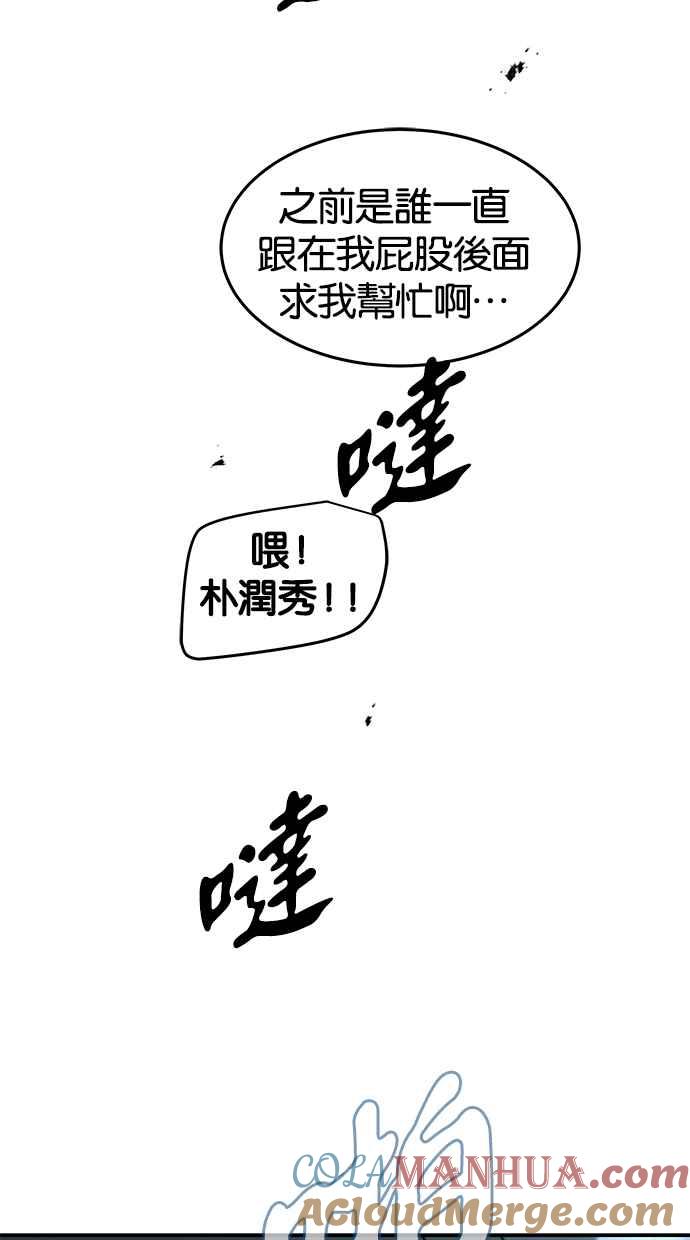 陷阱 第64话 第65页
