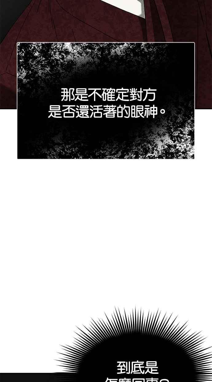 陷阱 第64话 第26页