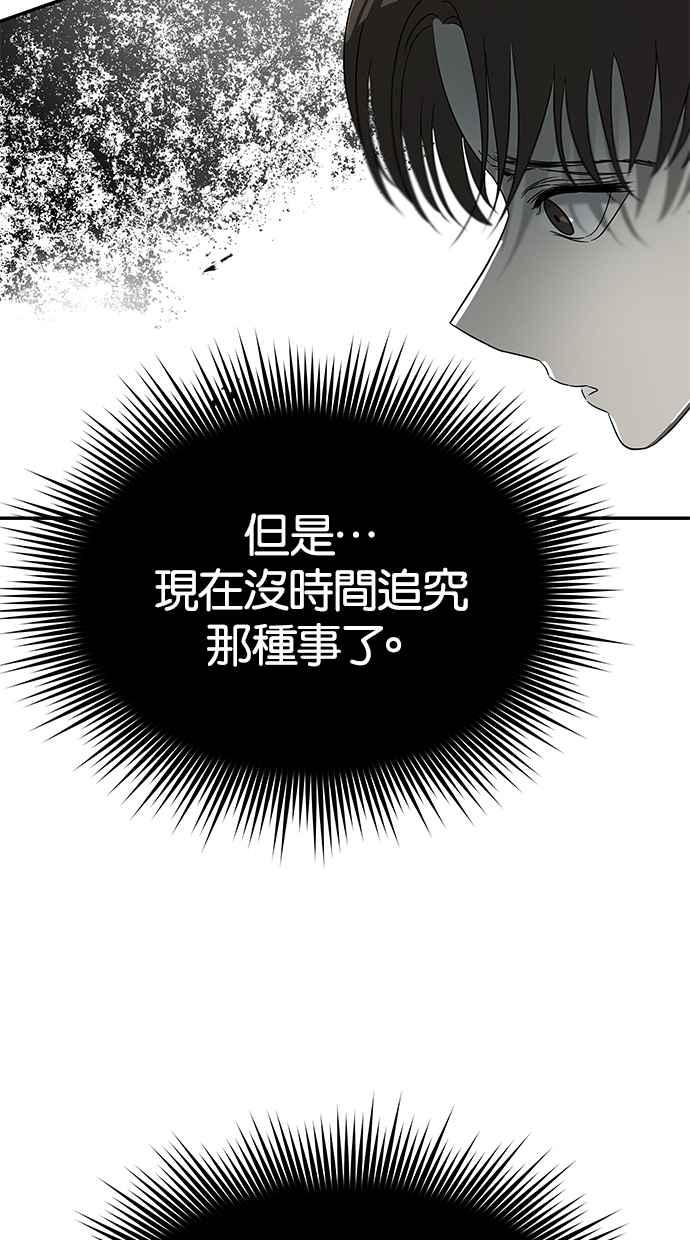 陷阱 第64话 第28页
