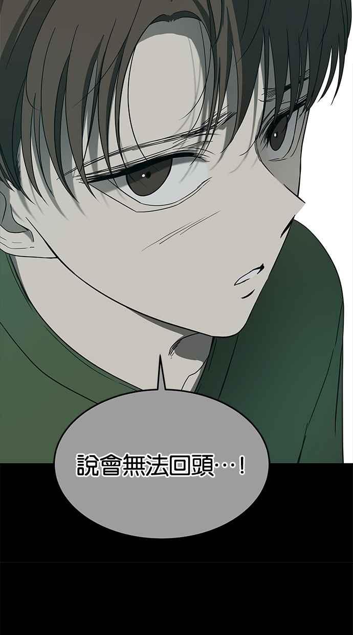 陷阱 第64话 第43页