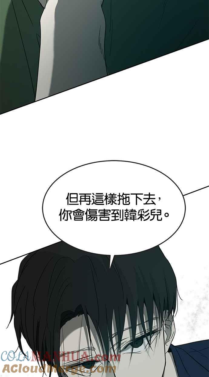 陷阱 第64话 第49页