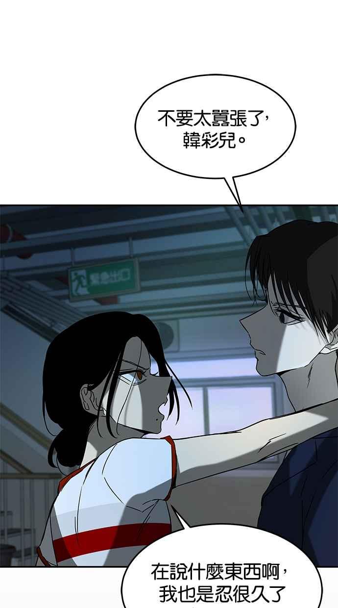 陷阱 第64话 第71页