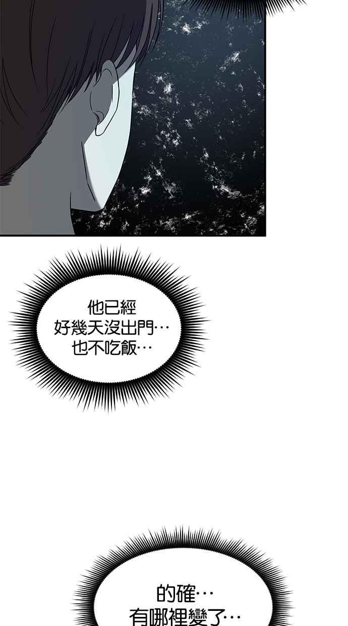 陷阱 第64话 第87页