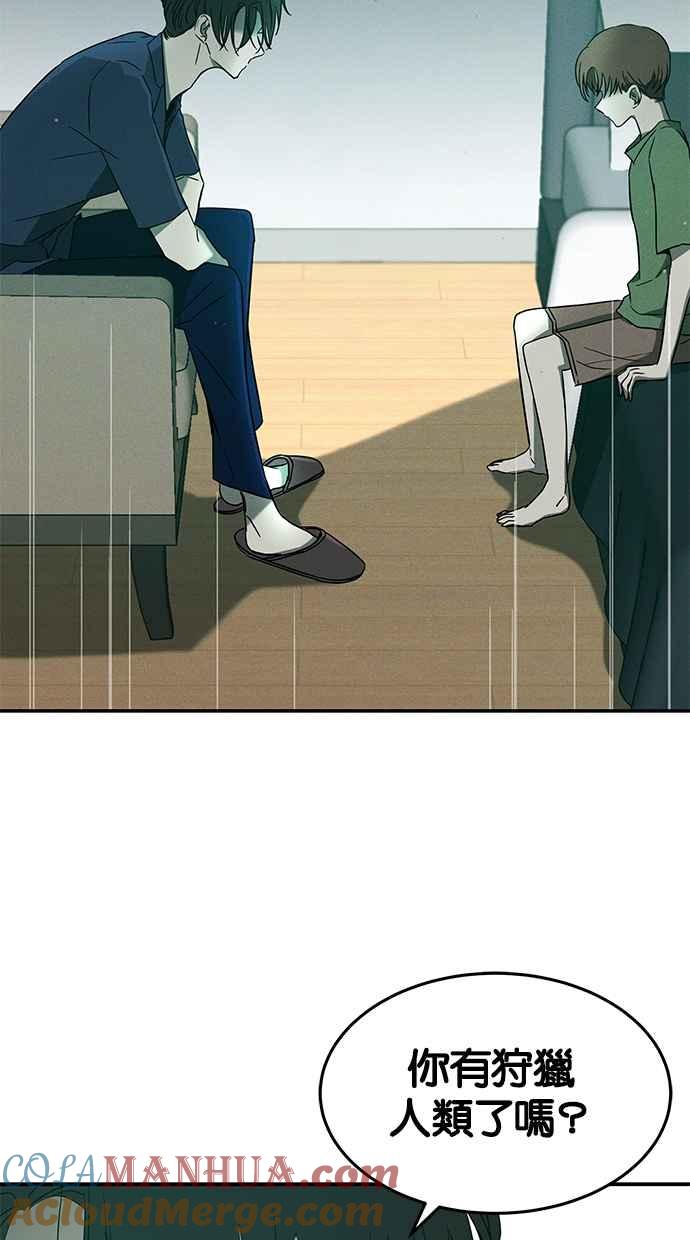 陷阱 第64话 第5页