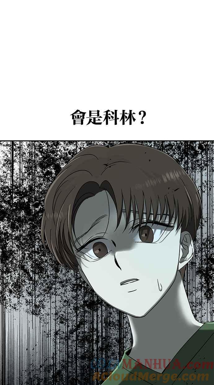 陷阱 第64话 第21页