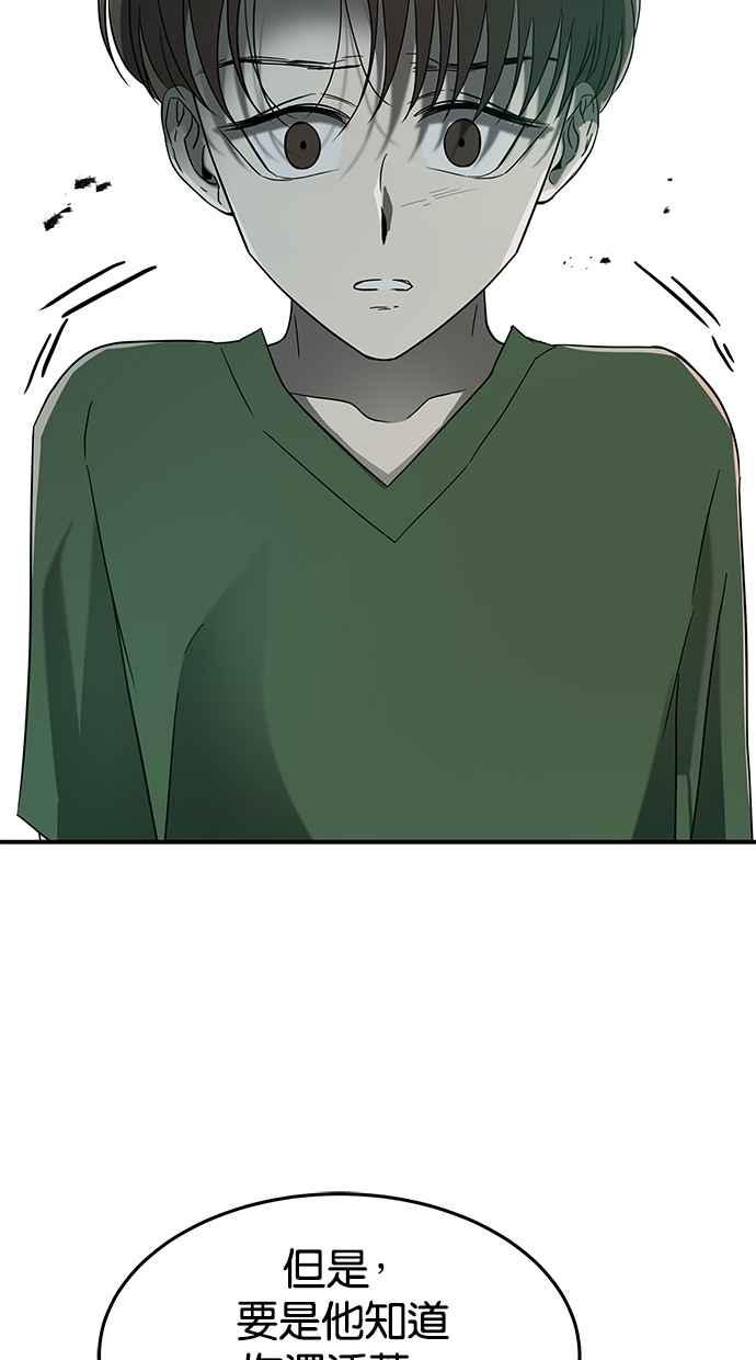 陷阱 第64话 第30页