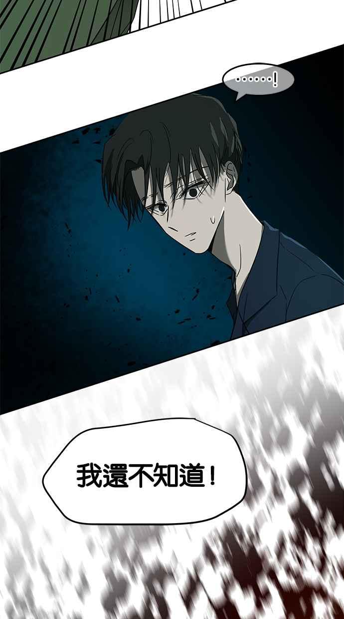 陷阱 第64话 第46页