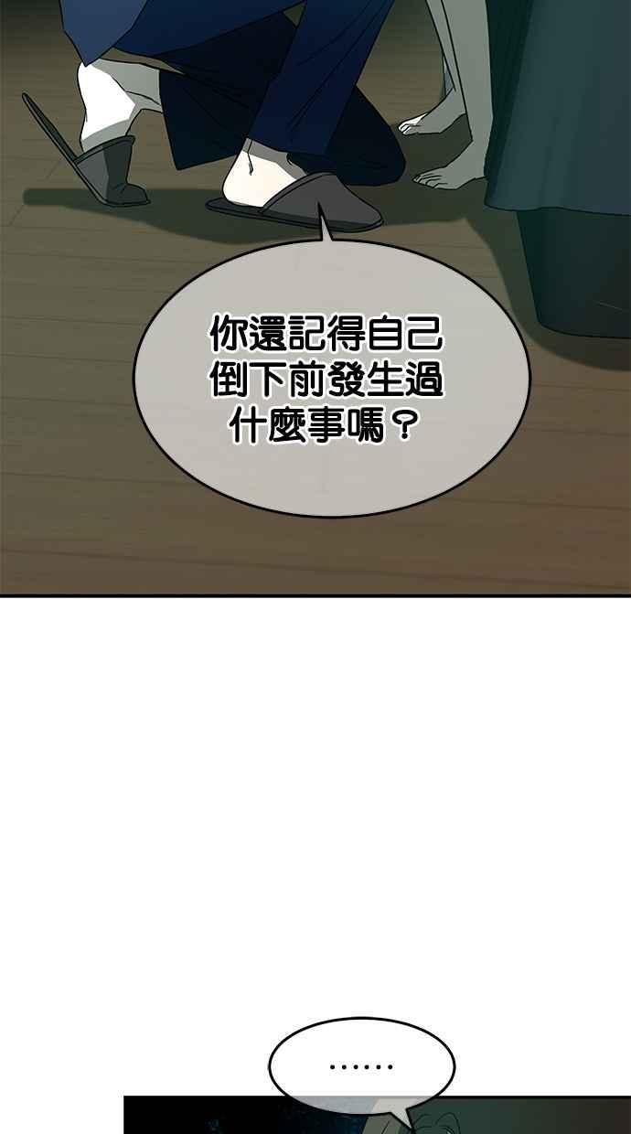 陷阱 第64话 第10页