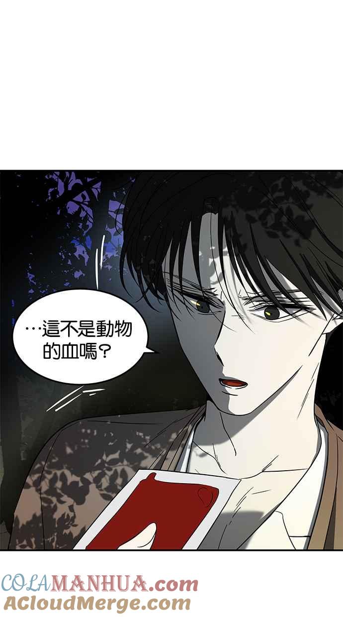 陷阱 第65话 第33页