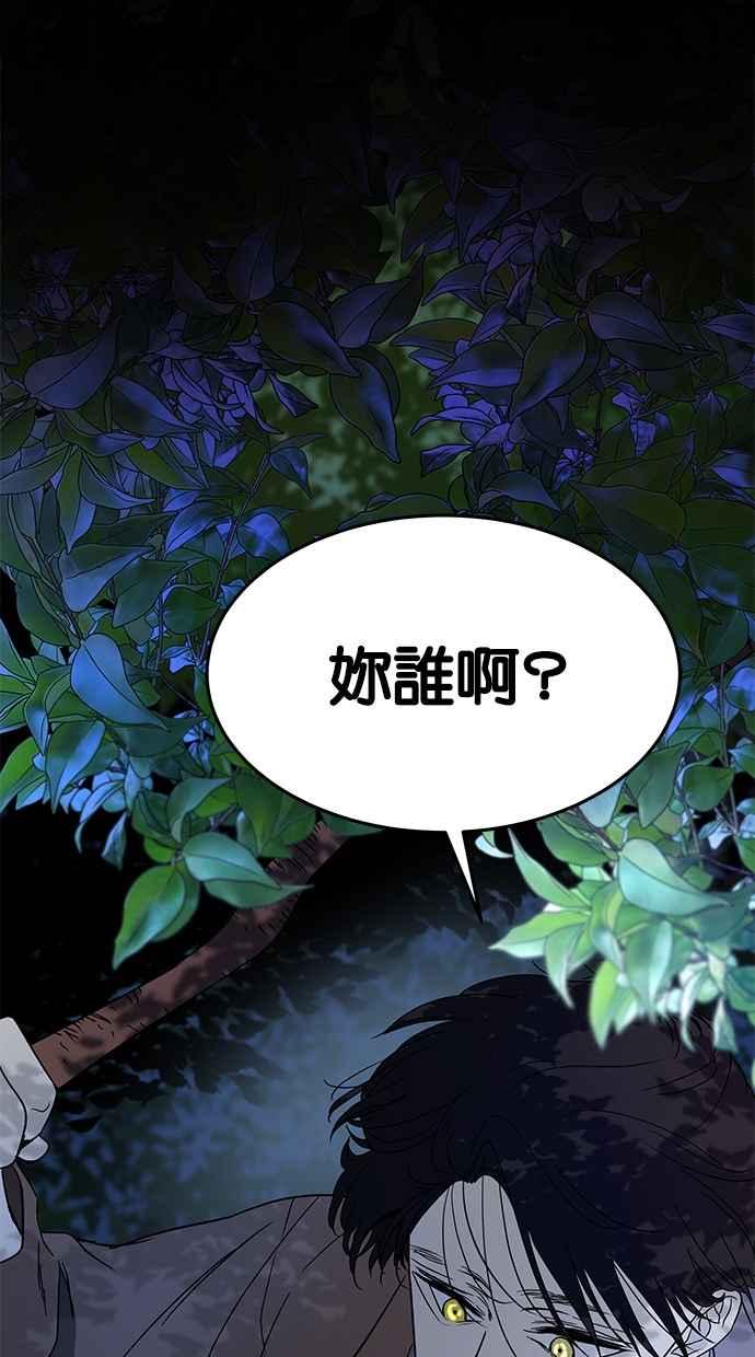 陷阱 第65话 第2页