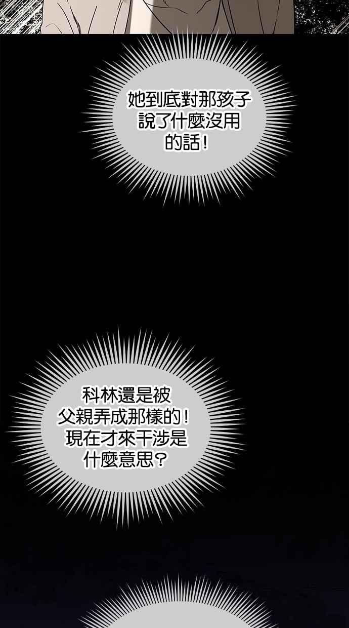 陷阱 第65话 第51页
