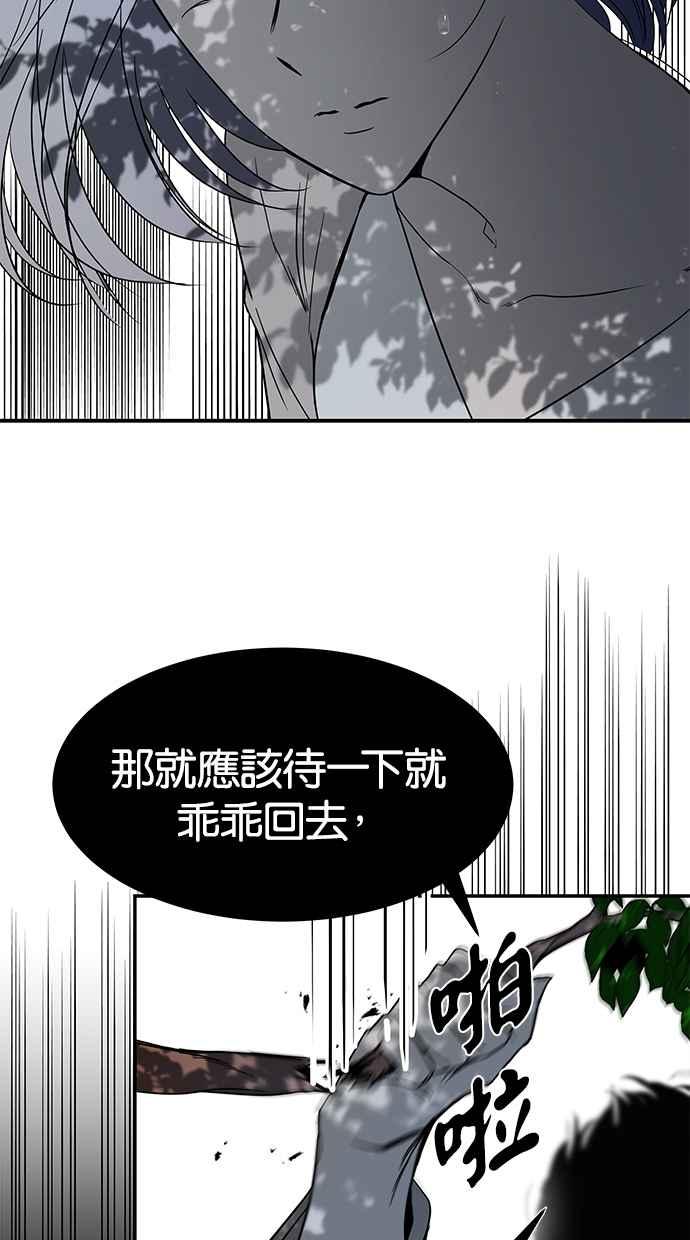陷阱 第65话 第8页
