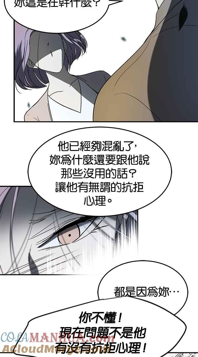 陷阱 第65话 第37页