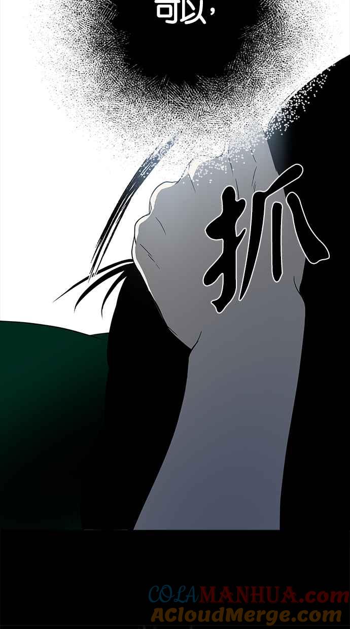 陷阱 第65话 第81页