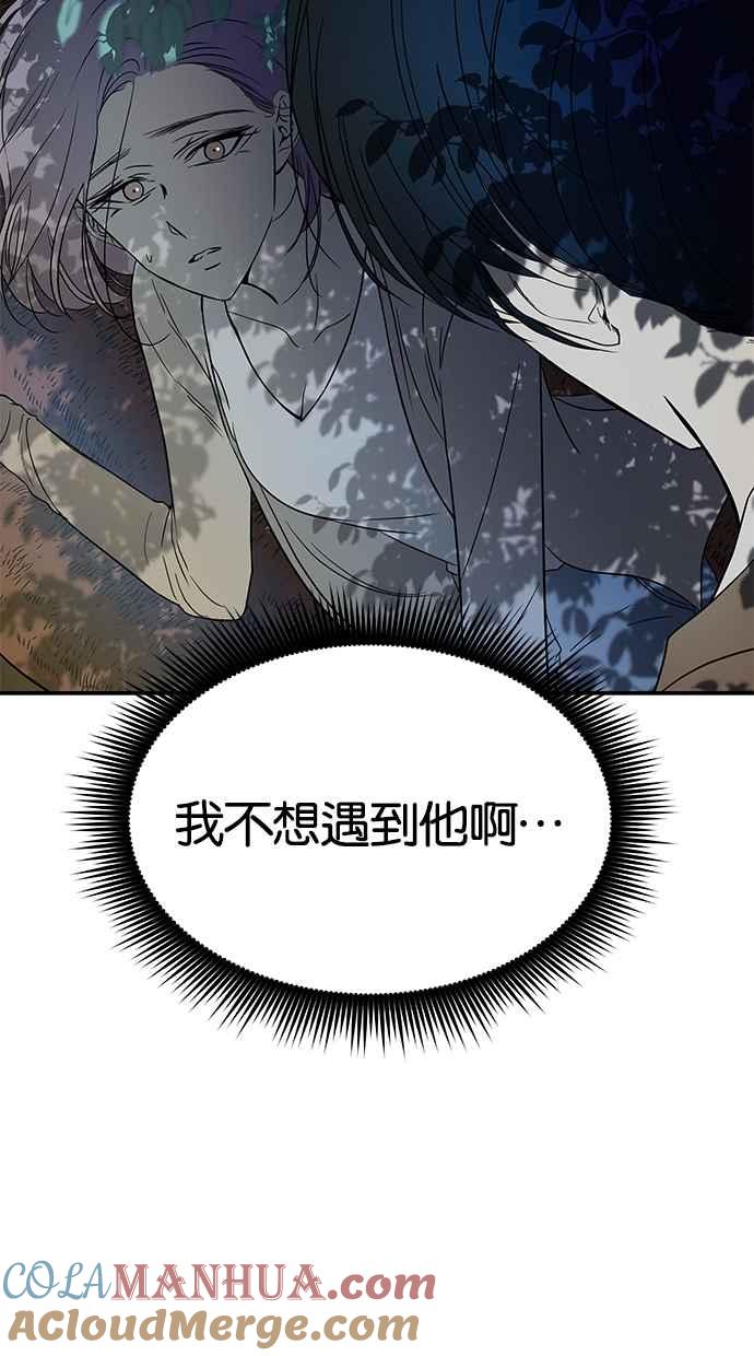 陷阱 第65话 第5页