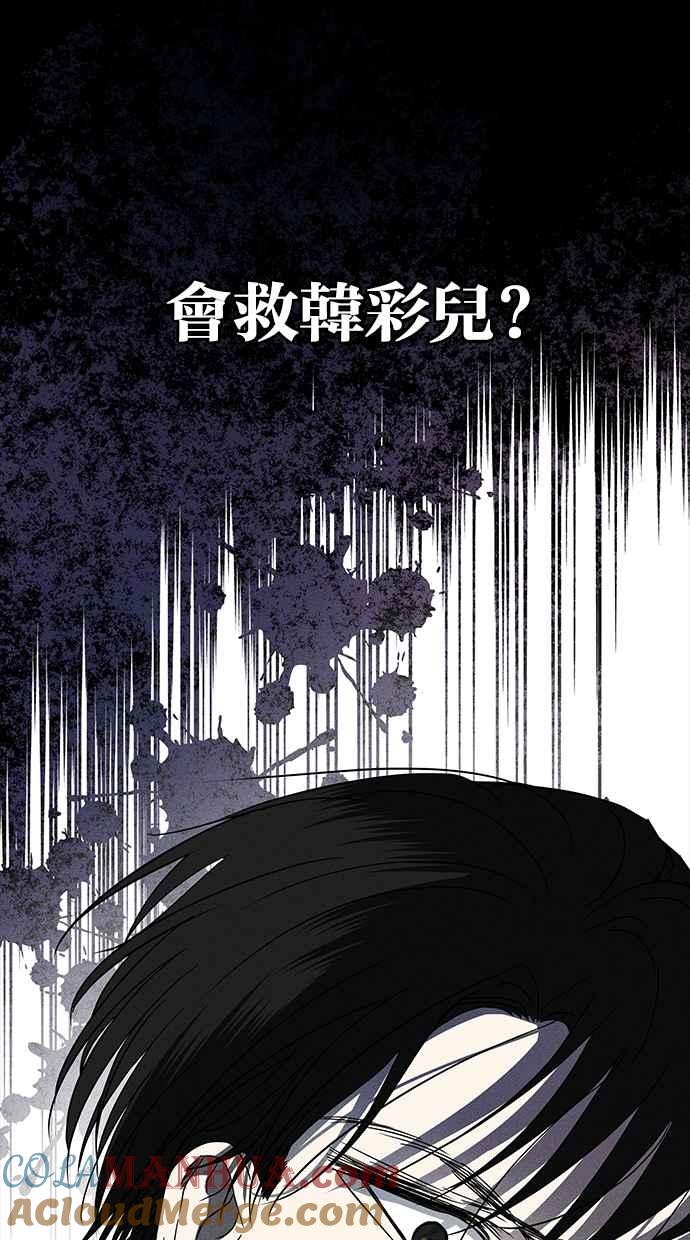 陷阱 第65话 第101页