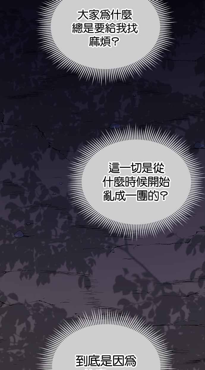 陷阱 第65话 第52页