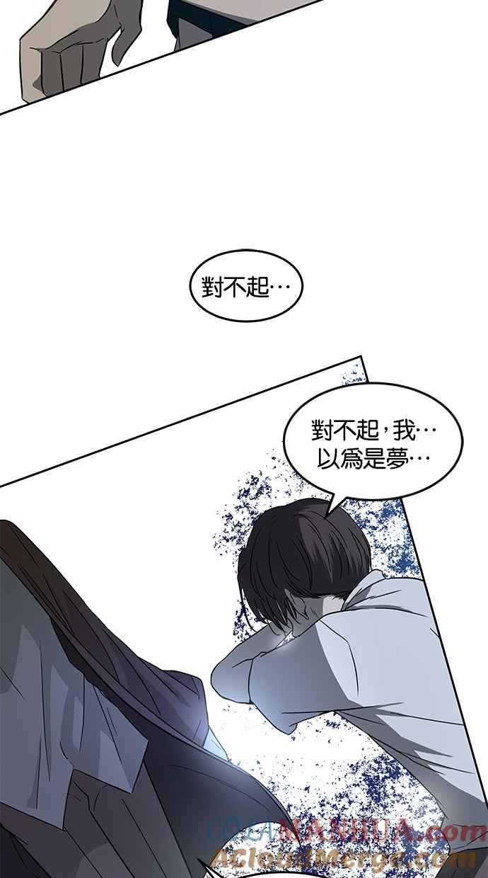 陷阱 第66话 第21页