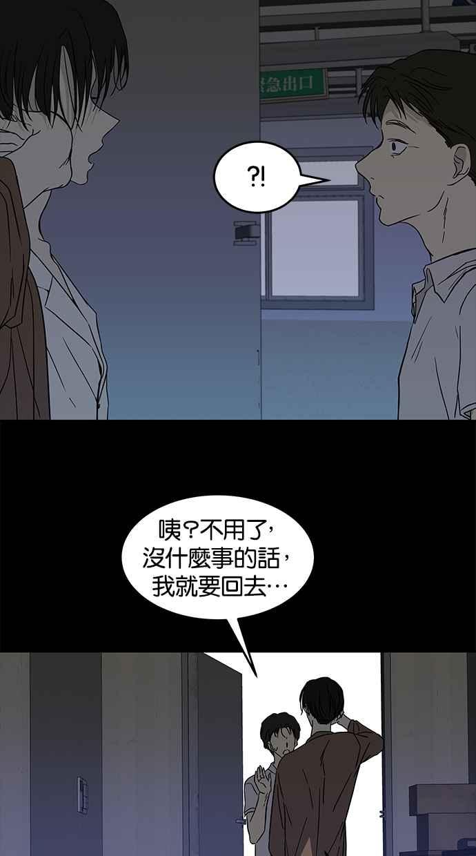 陷阱 第66话 第42页