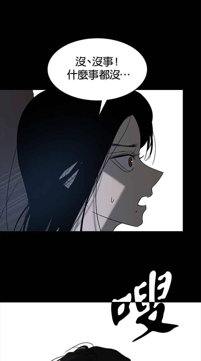陷阱 第66话 第31页