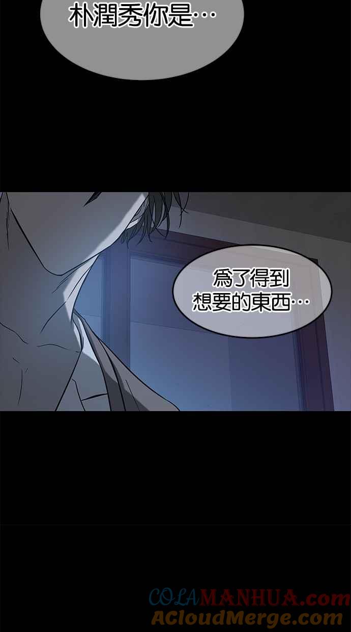陷阱 第66话 第97页