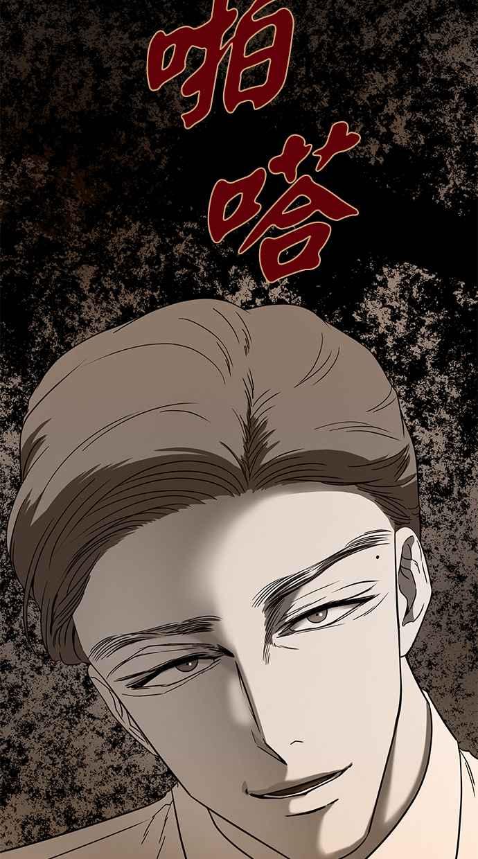 陷阱 第66话 第8页