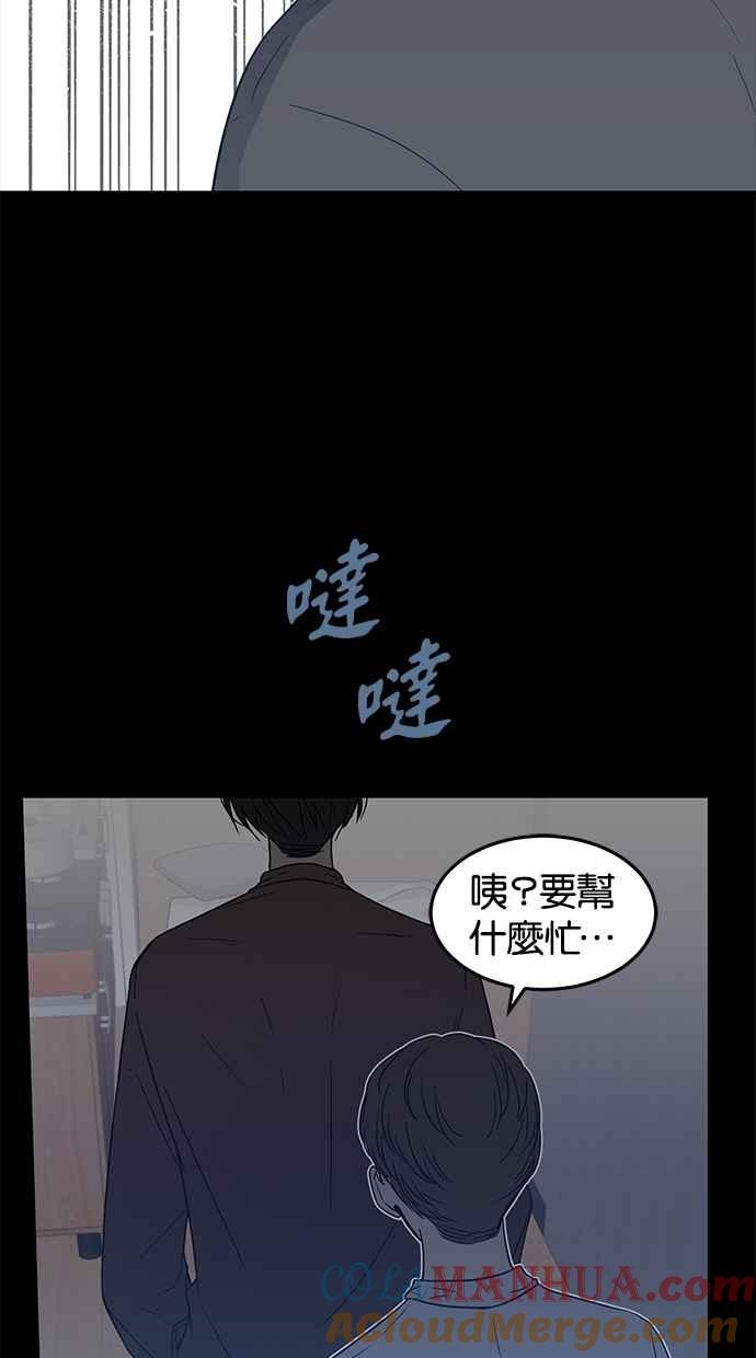 陷阱 第66话 第45页