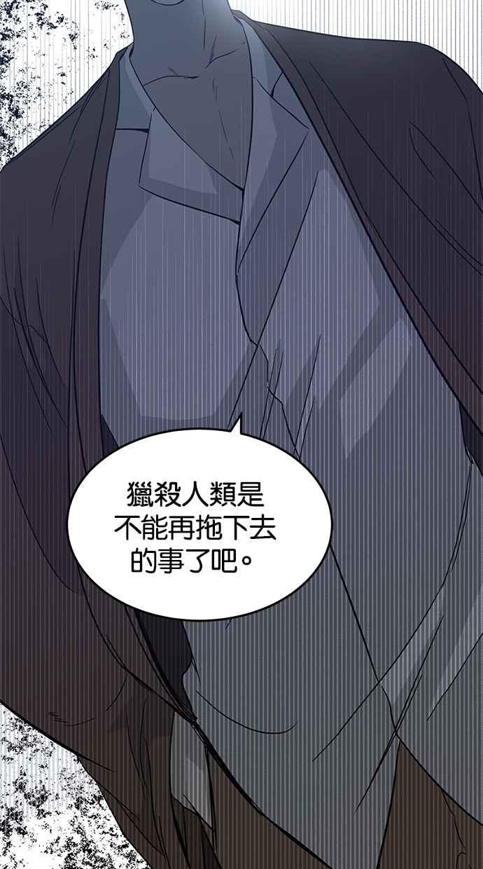 陷阱 第66话 第23页