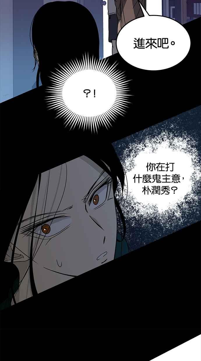 陷阱 第66话 第43页