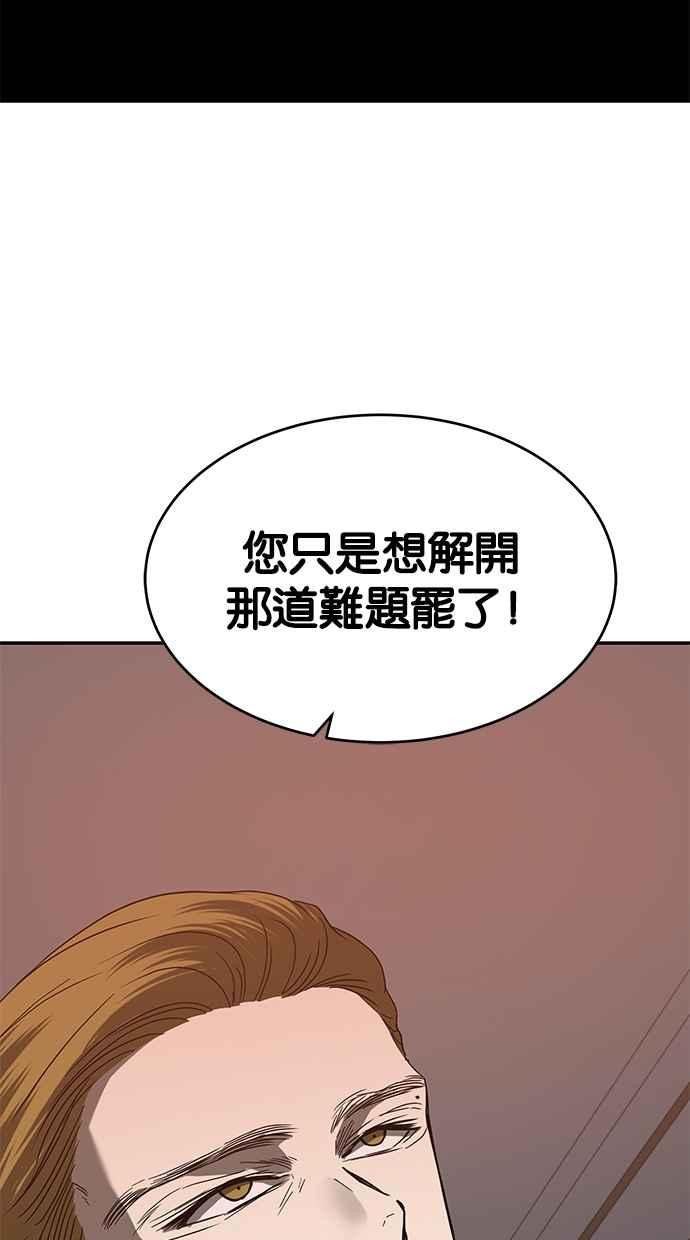陷阱 第67话 第62页