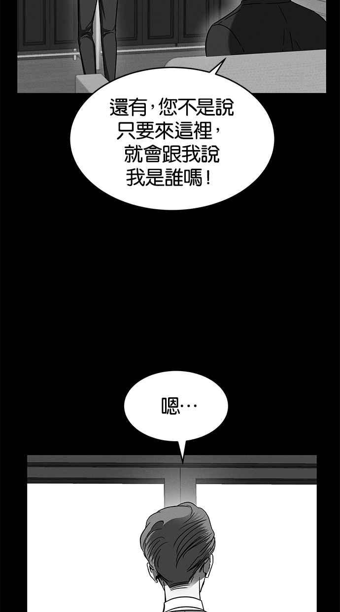 陷阱 第67话 第31页