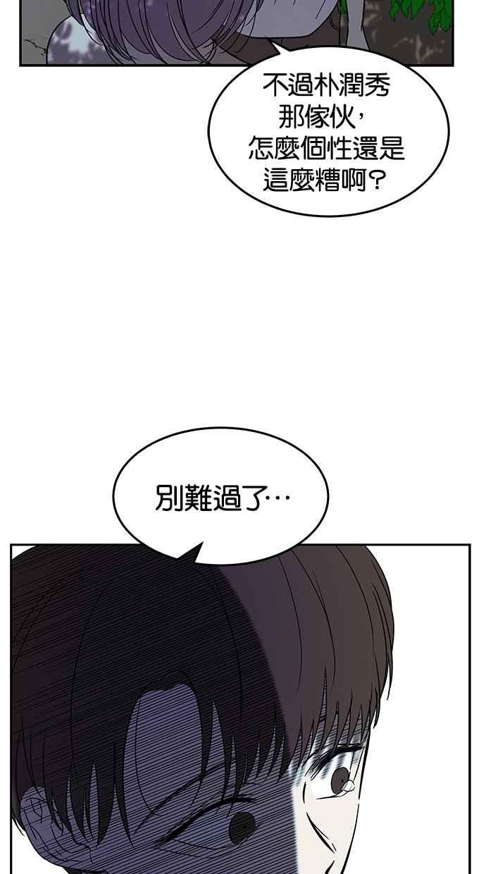 陷阱 第67话 第11页