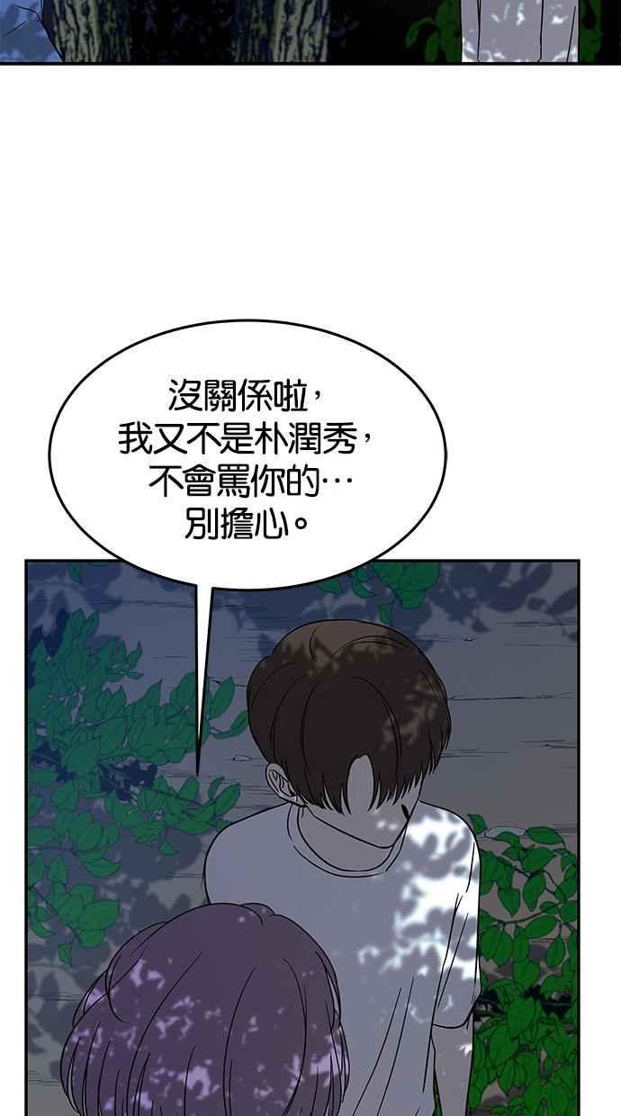 陷阱 第67话 第10页