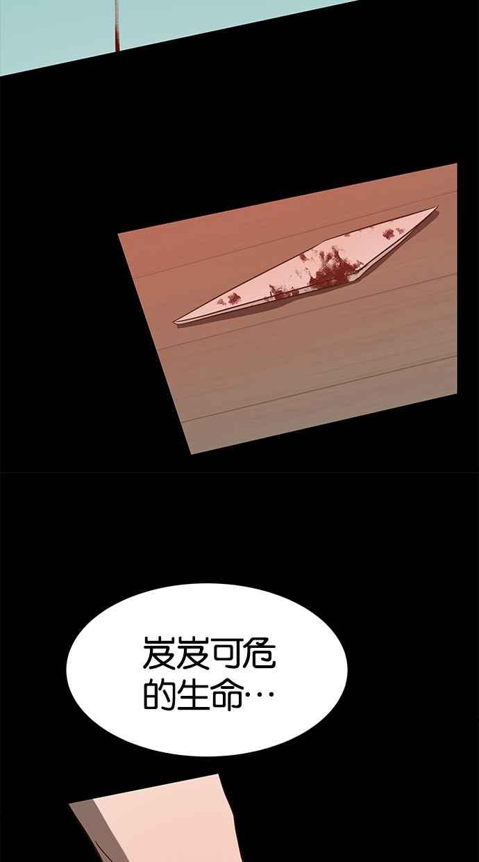 陷阱 第67话 第99页