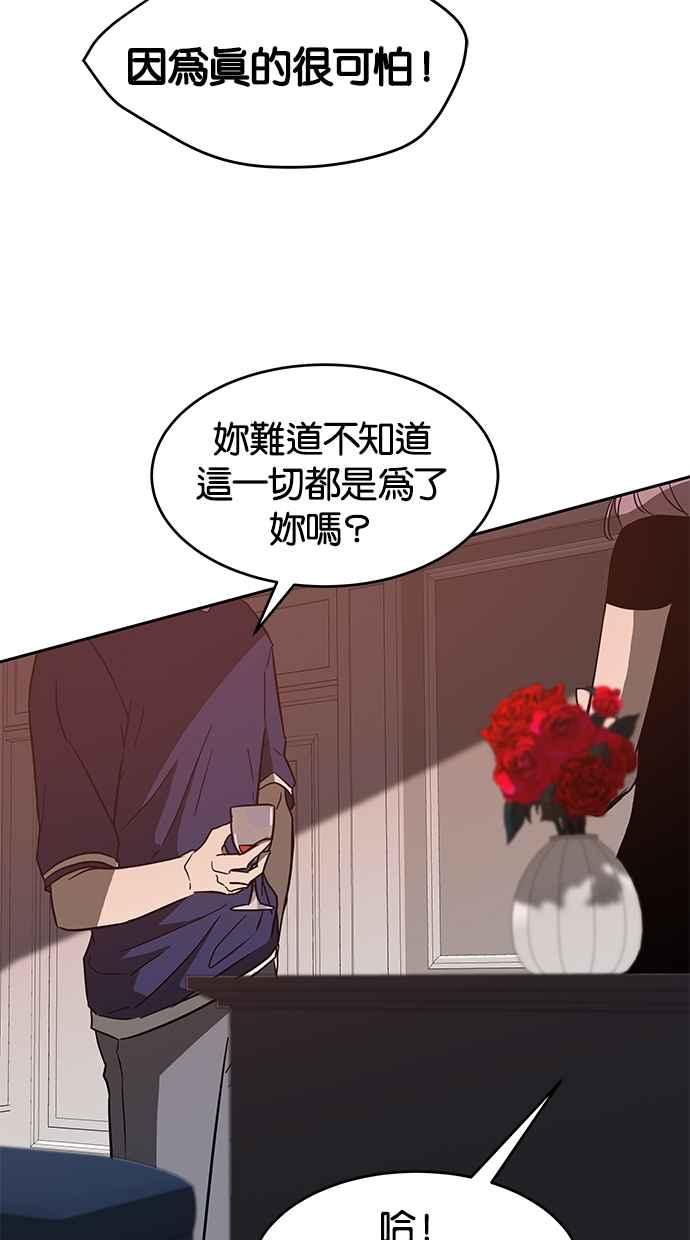 陷阱 第67话 第59页
