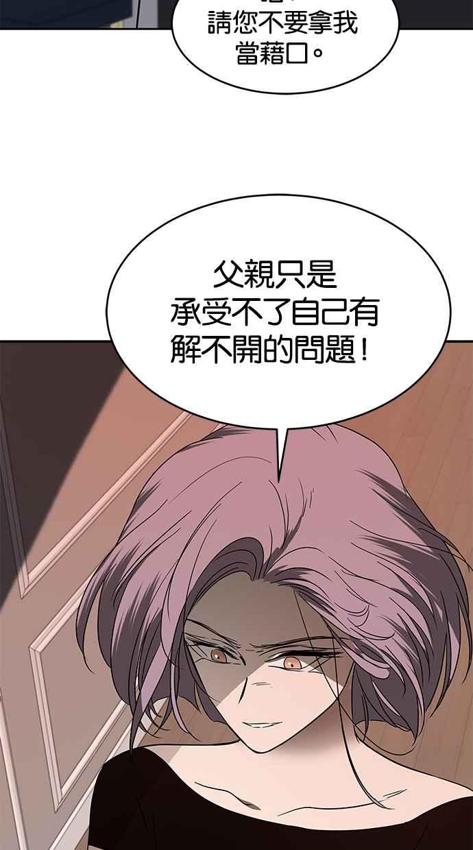 陷阱 第67话 第60页