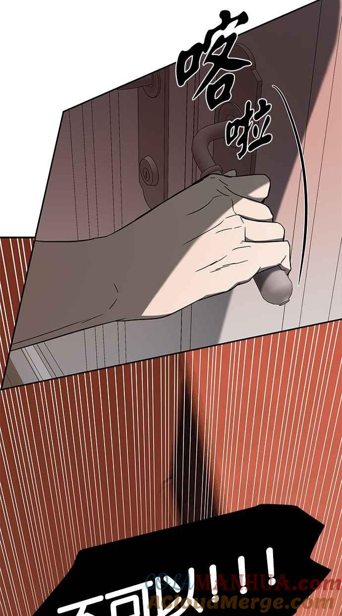 陷阱 第67话 第85页