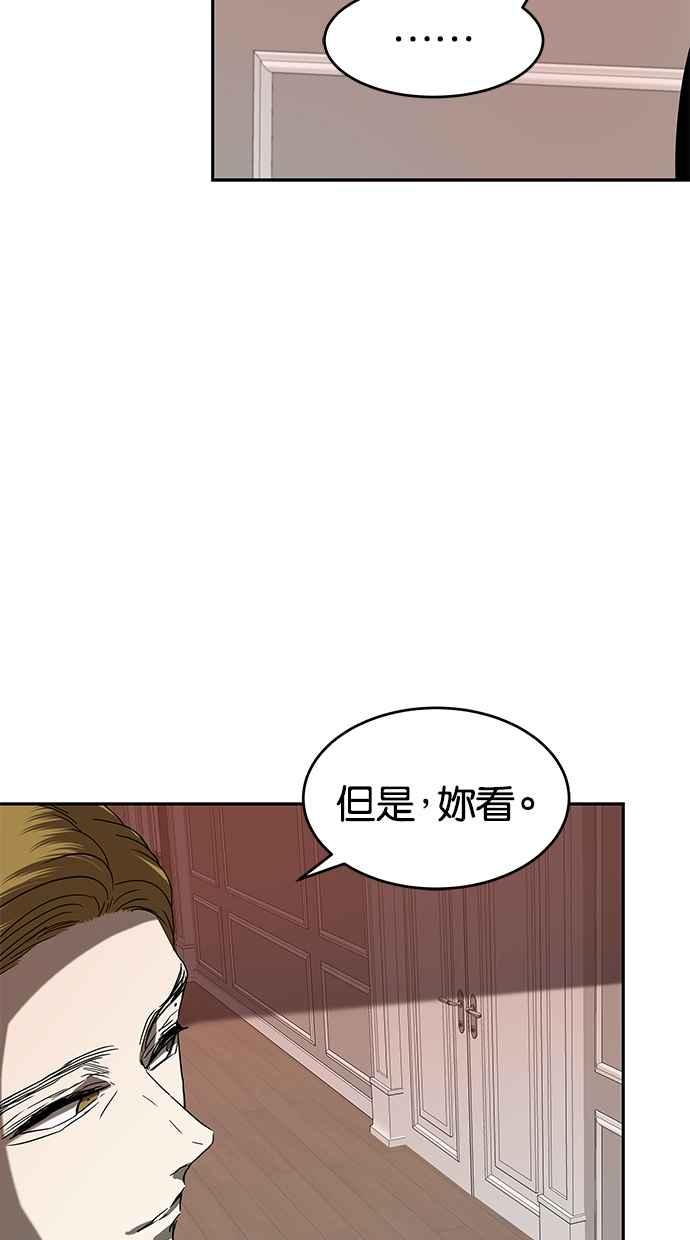 陷阱 第67话 第72页