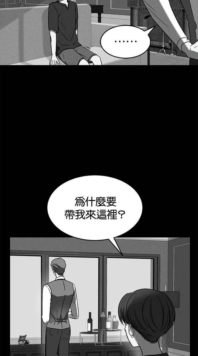 陷阱 第67话 第30页