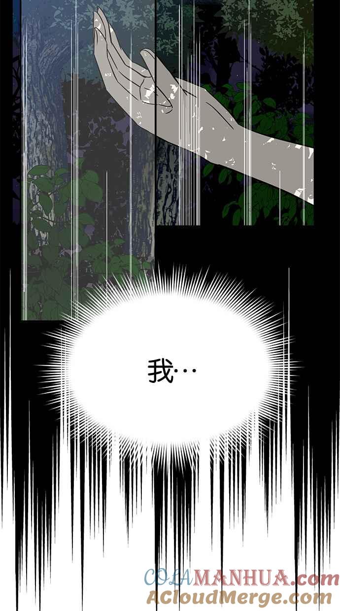 陷阱 第67话 第5页