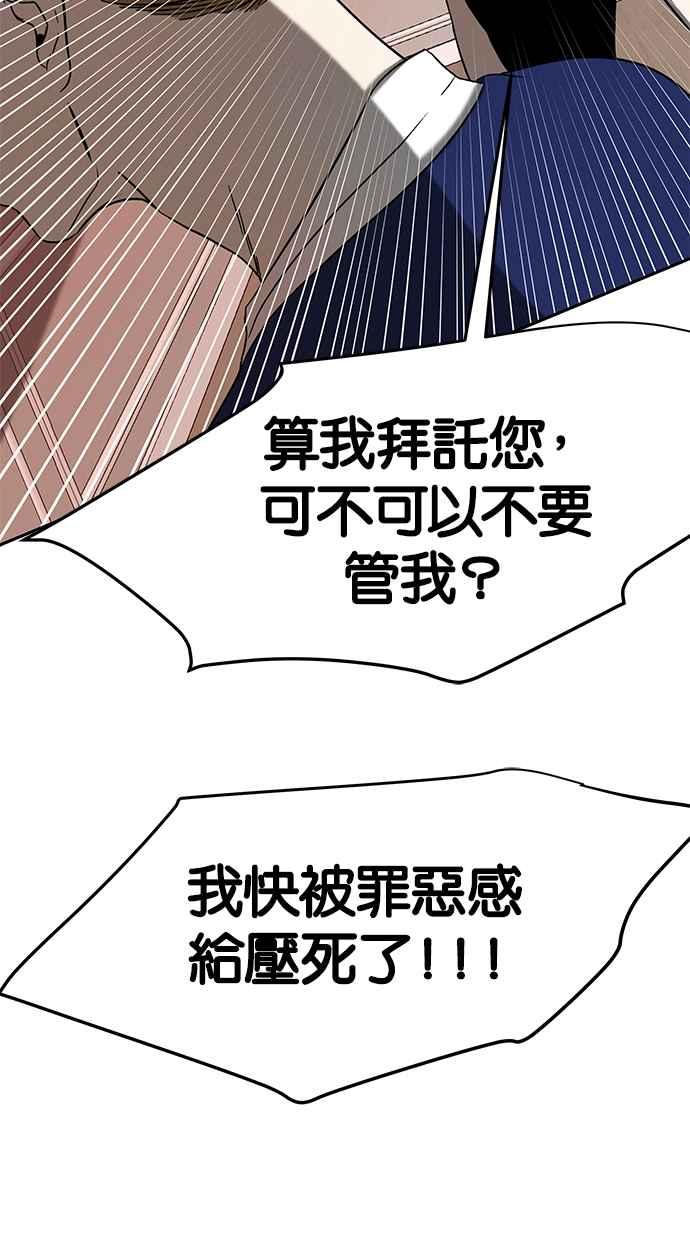 陷阱 第67话 第79页