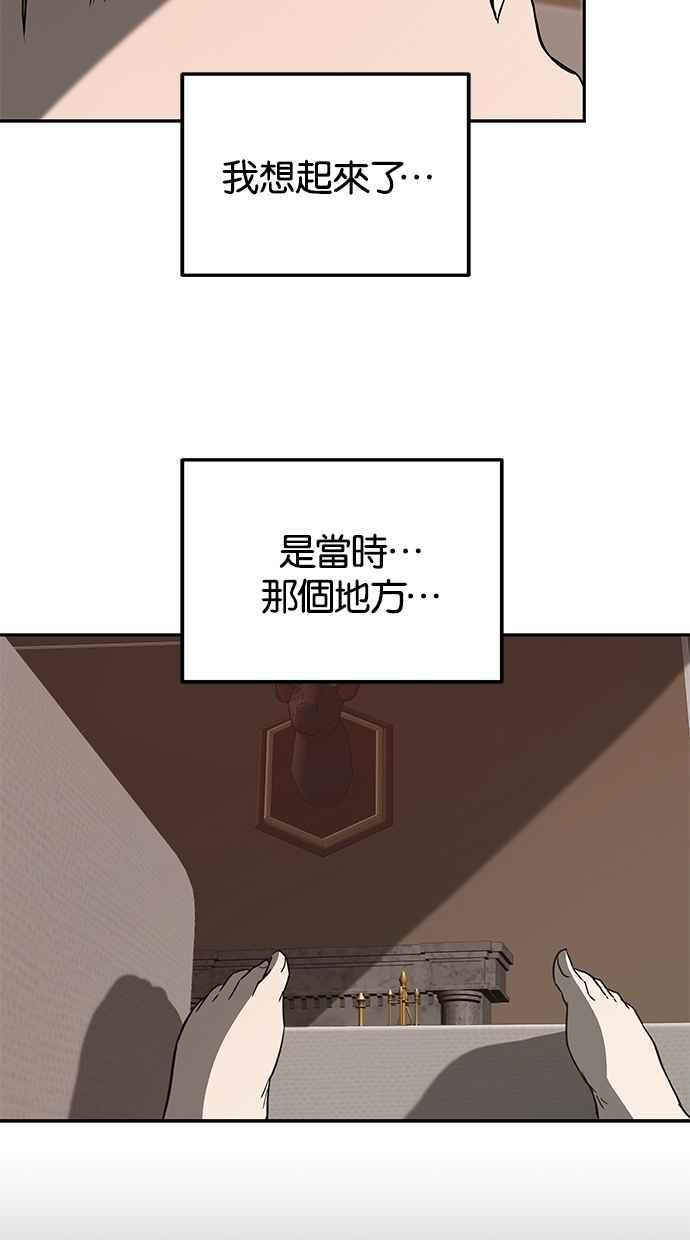 陷阱 第67话 第26页