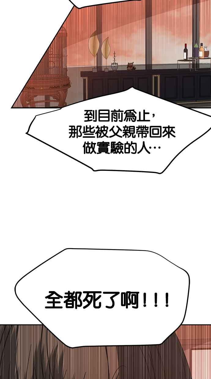 陷阱 第67话 第67页