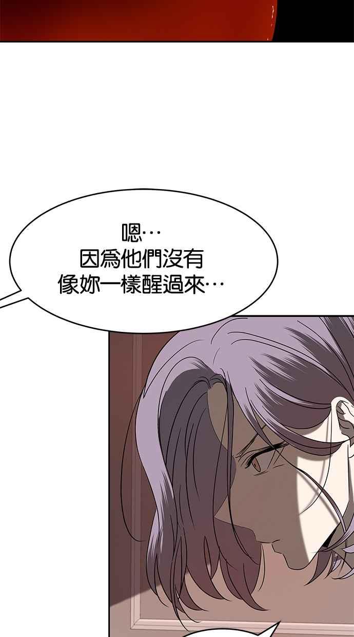 陷阱 第67话 第71页