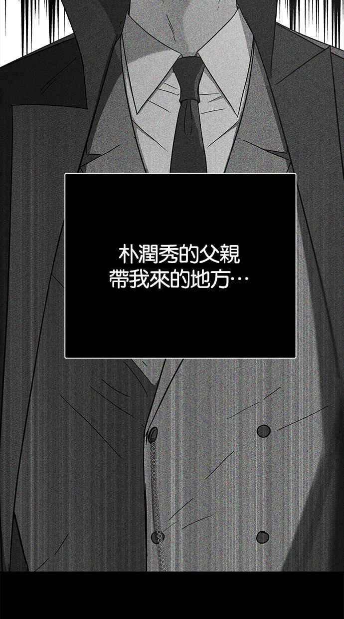 陷阱 第67话 第28页