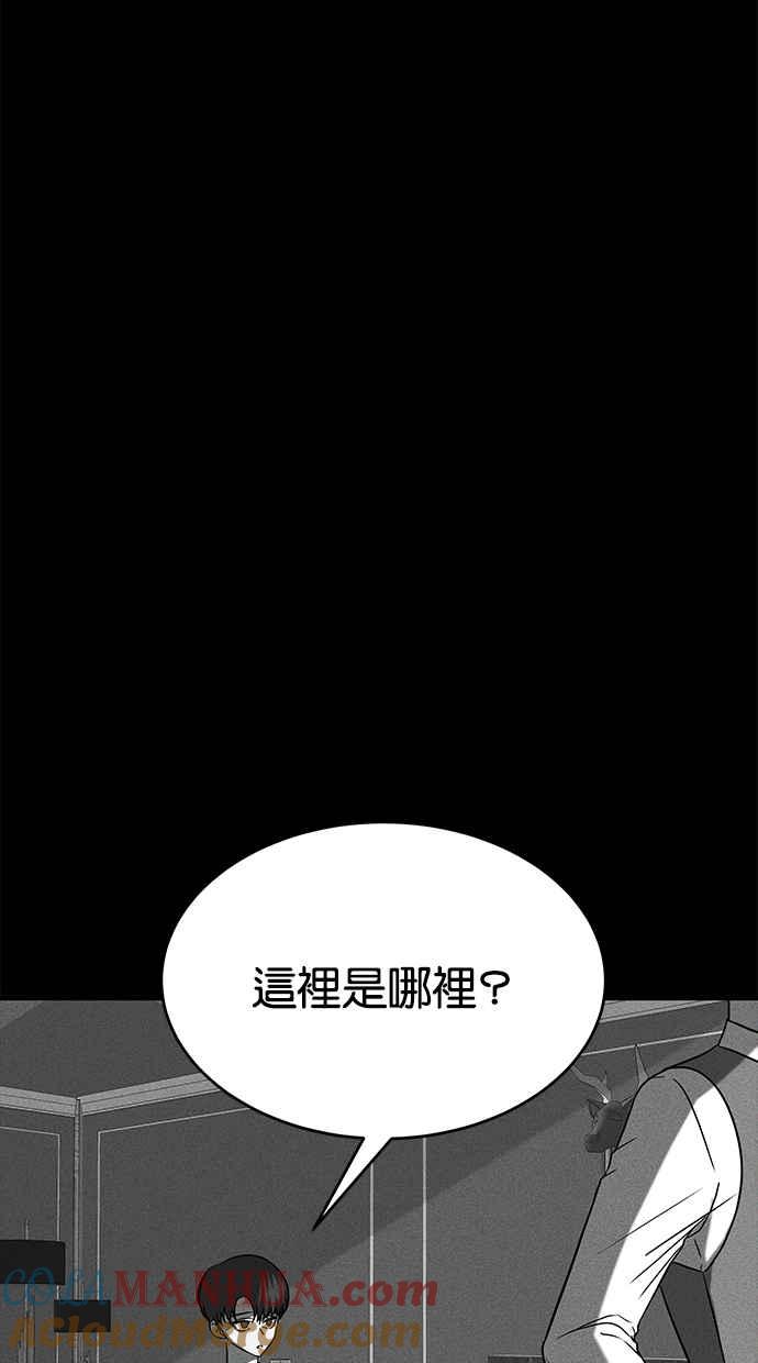 陷阱 第67话 第29页