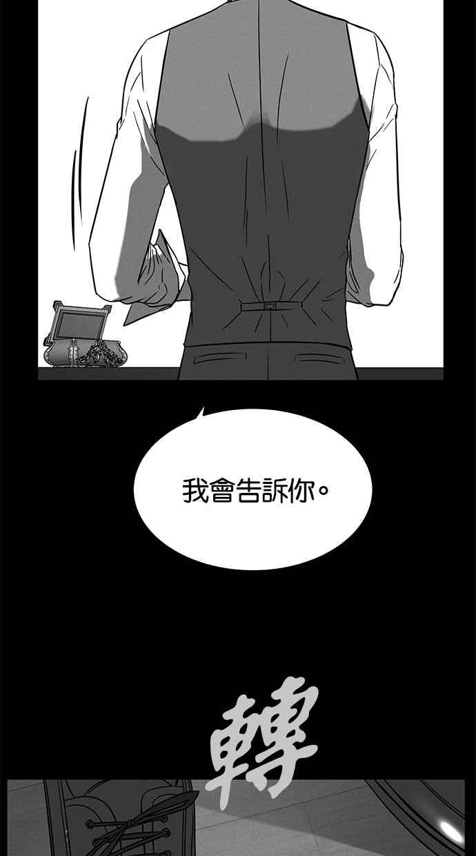 陷阱 第67话 第32页