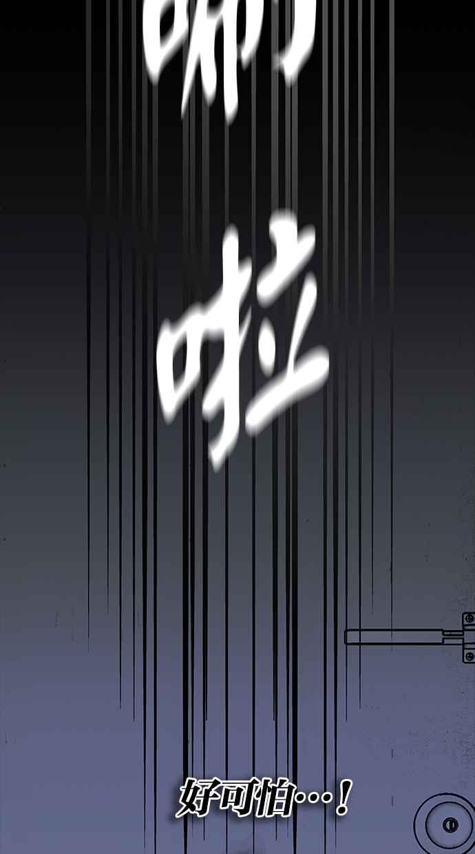 陷阱 第68话 第59页