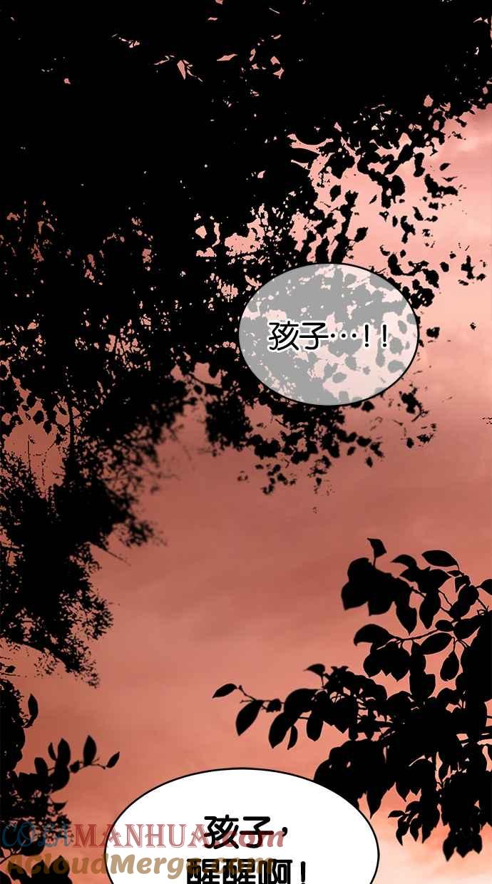 陷阱 第68话 第21页